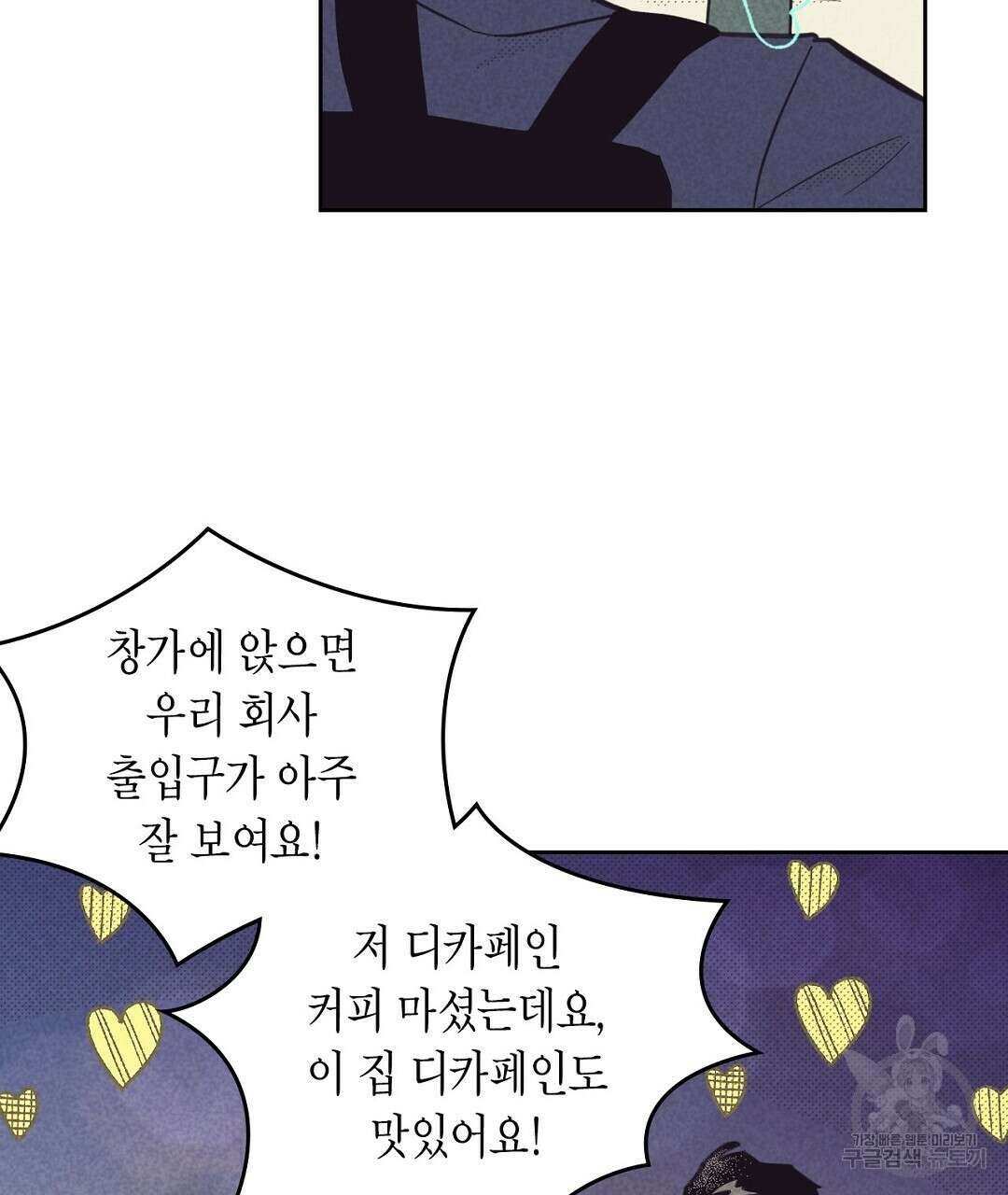 지금부터 사내연애 썰푼다 17화 65