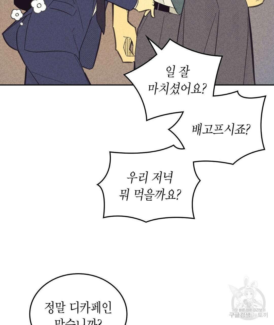 지금부터 사내연애 썰푼다 17화 67
