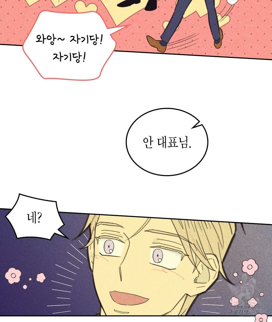 지금부터 사내연애 썰푼다 17화 69