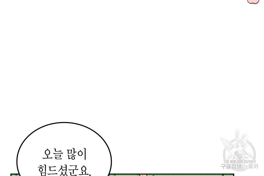 지금부터 사내연애 썰푼다 17화 70