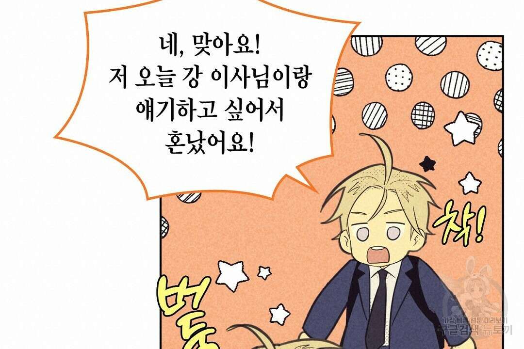 지금부터 사내연애 썰푼다 17화 72