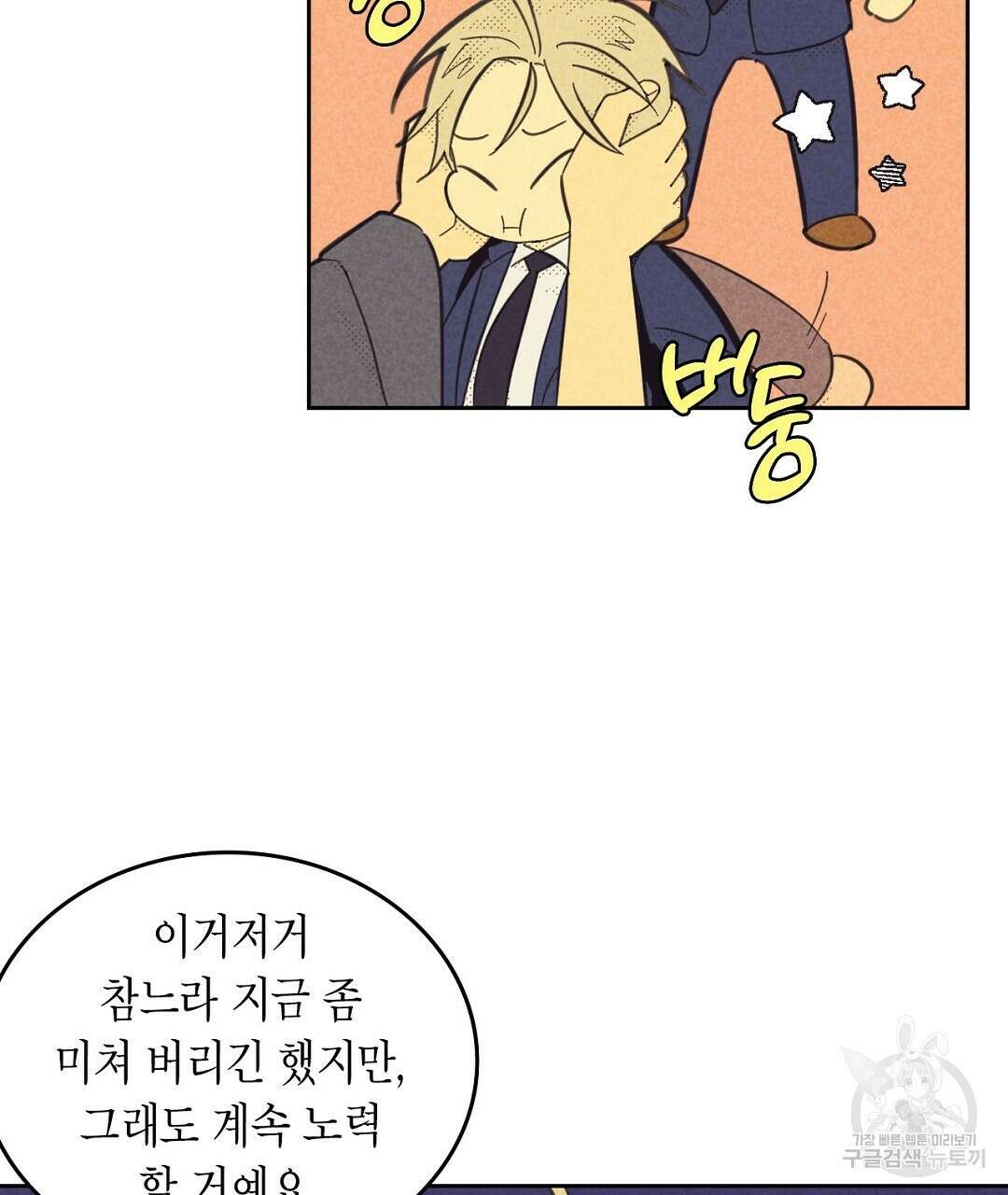 지금부터 사내연애 썰푼다 17화 73
