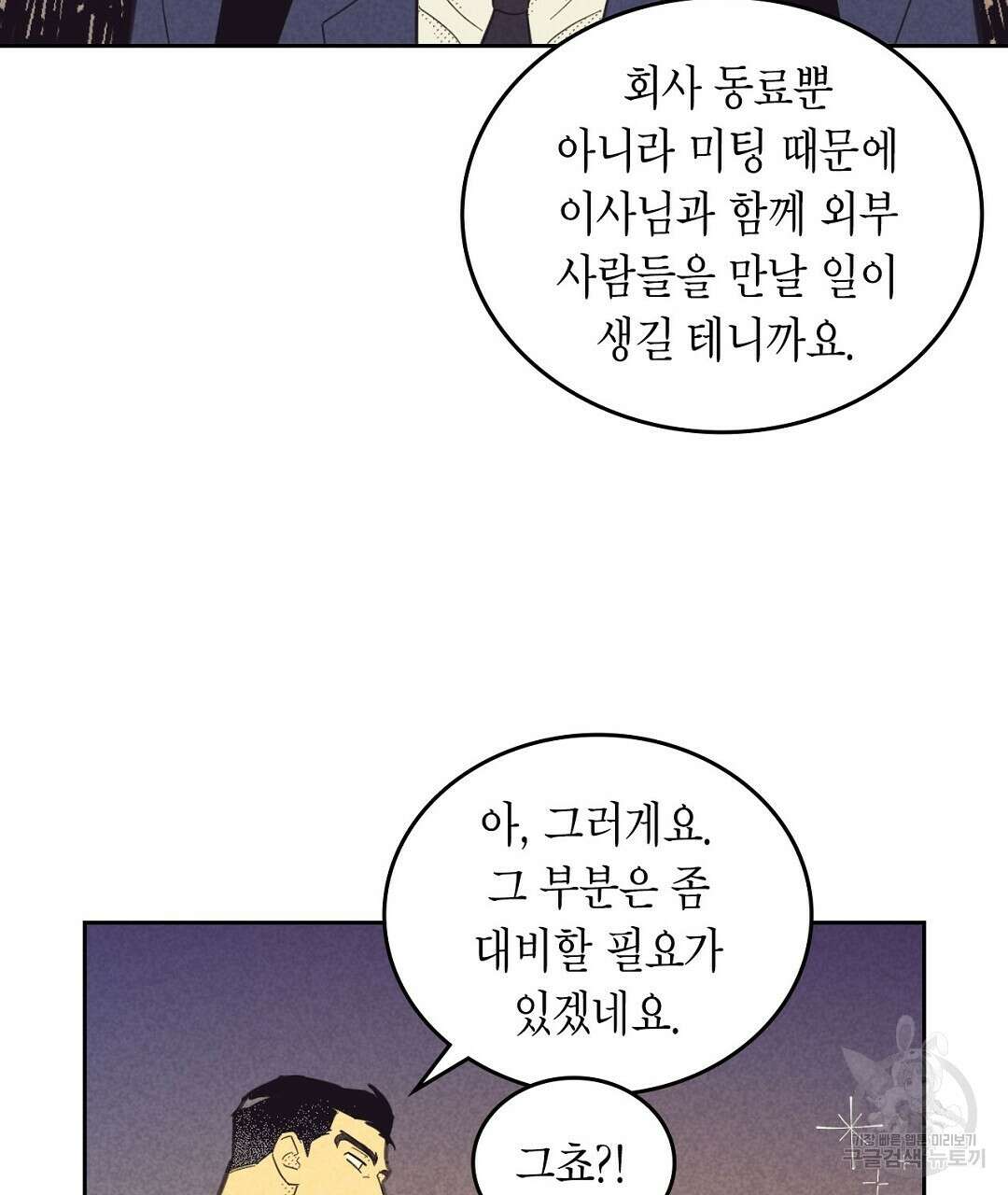 지금부터 사내연애 썰푼다 17화 75