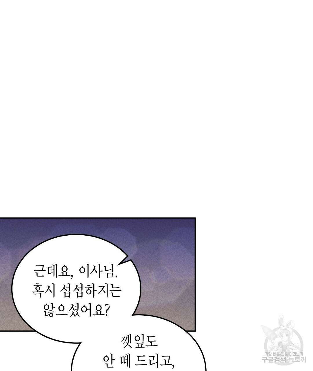 지금부터 사내연애 썰푼다 17화 77