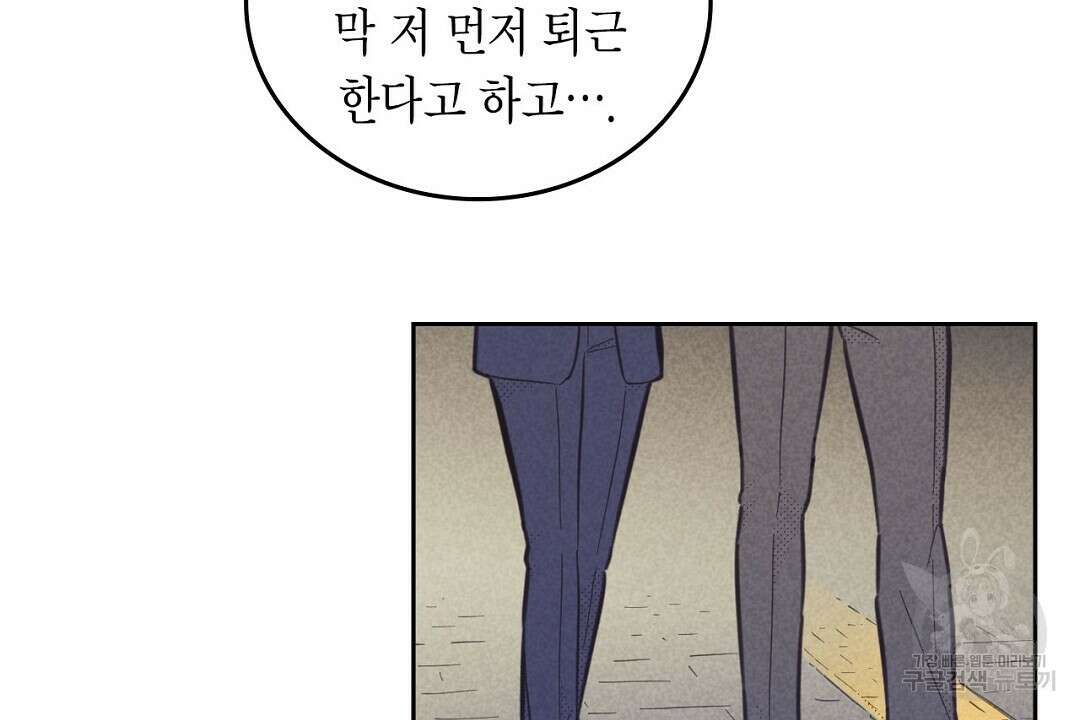 지금부터 사내연애 썰푼다 17화 78