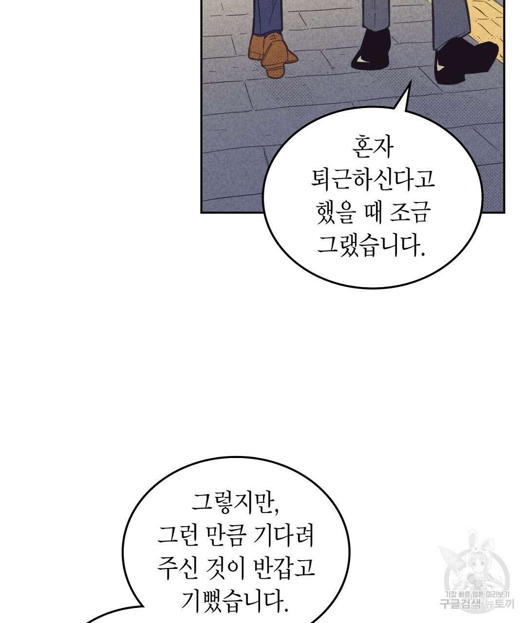 지금부터 사내연애 썰푼다 17화 79