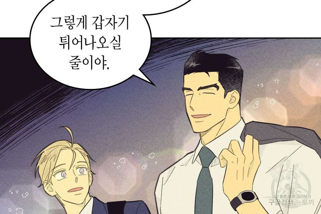지금부터 사내연애 썰푼다 17화 80