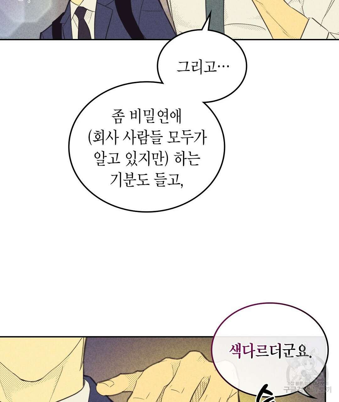 지금부터 사내연애 썰푼다 17화 81