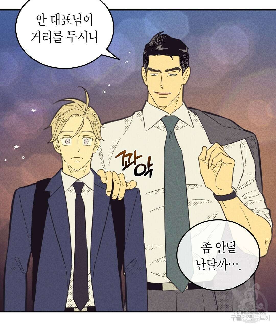 지금부터 사내연애 썰푼다 17화 83