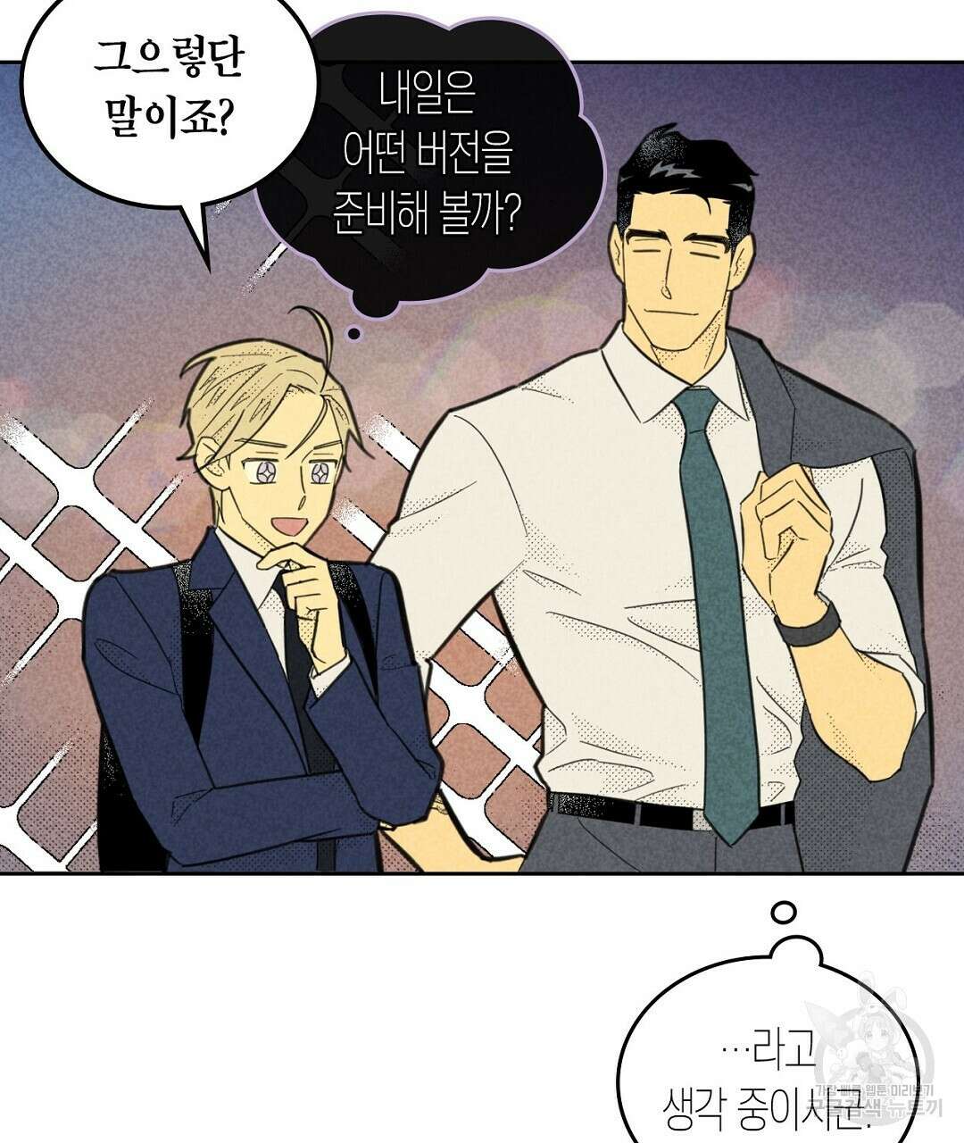 지금부터 사내연애 썰푼다 17화 87