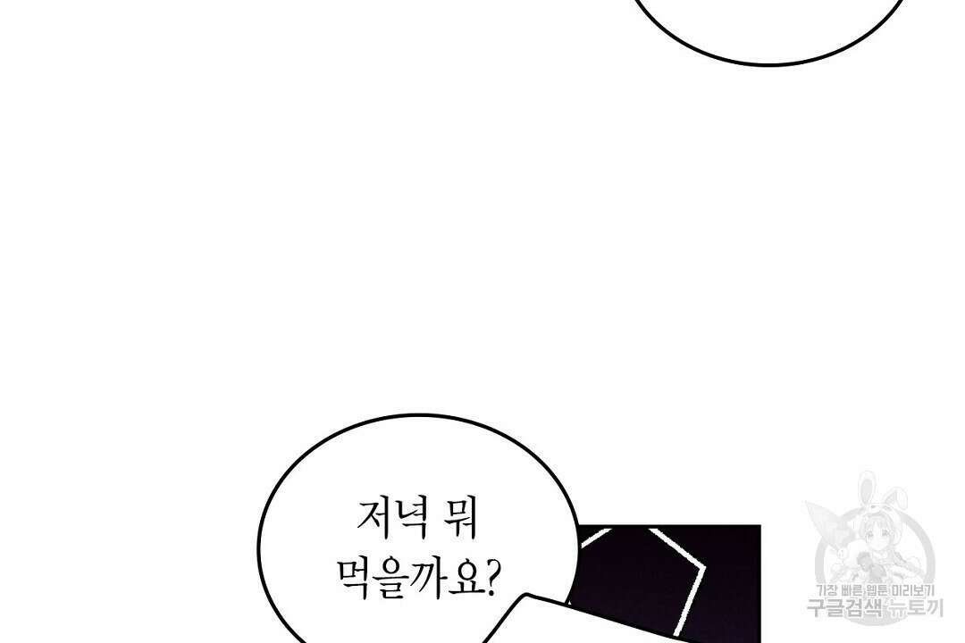 지금부터 사내연애 썰푼다 17화 88