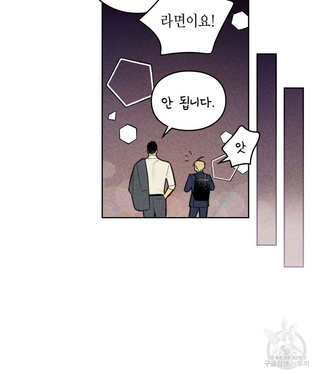 지금부터 사내연애 썰푼다 17화 89