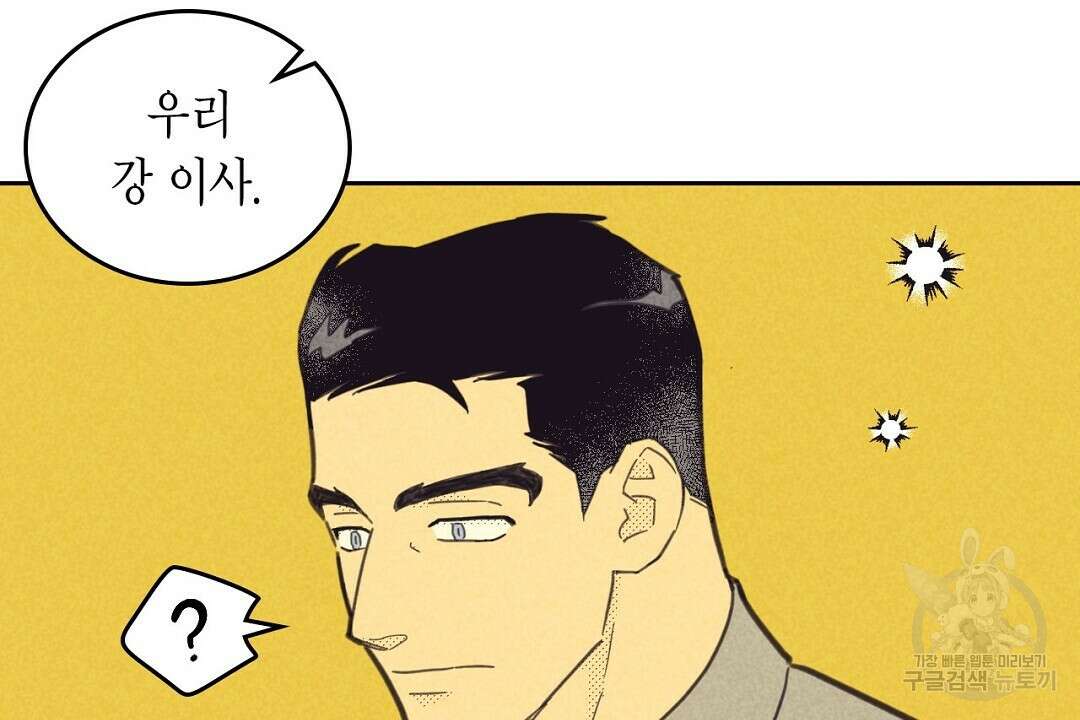 지금부터 사내연애 썰푼다 17화 94
