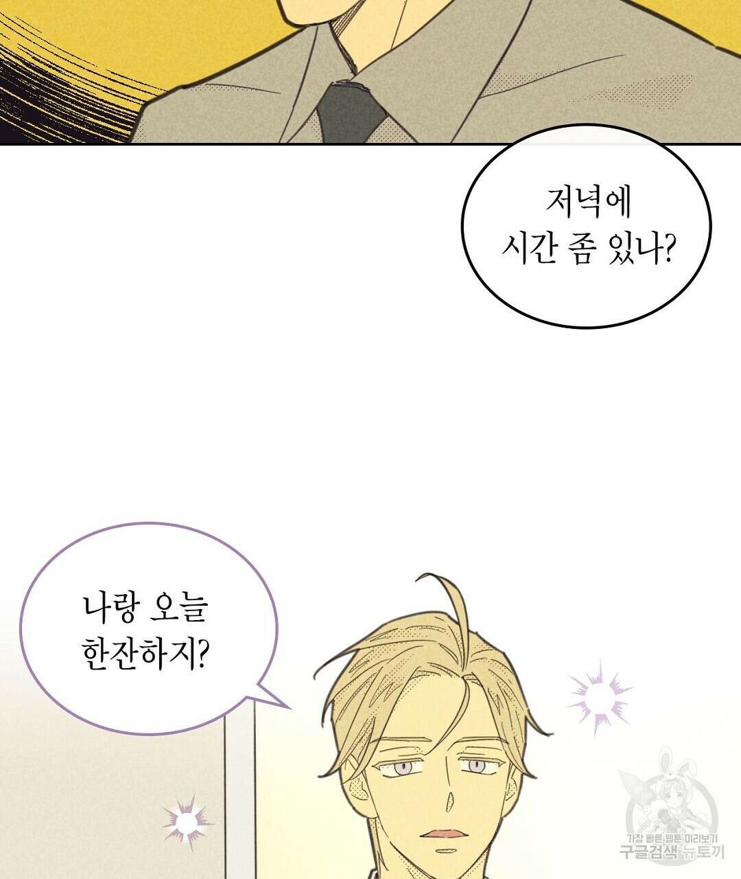 지금부터 사내연애 썰푼다 17화 95