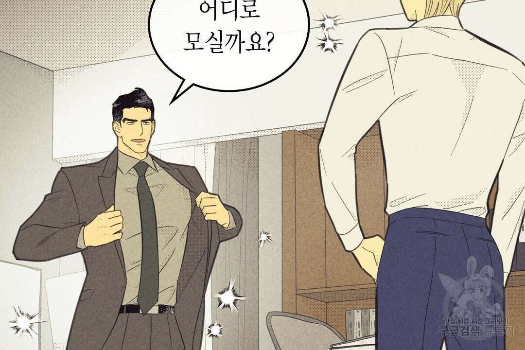 지금부터 사내연애 썰푼다 17화 100