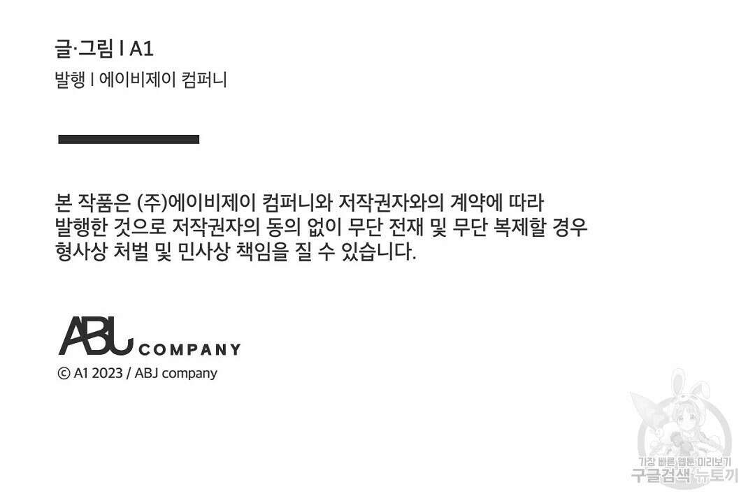 지금부터 사내연애 썰푼다 17화 102