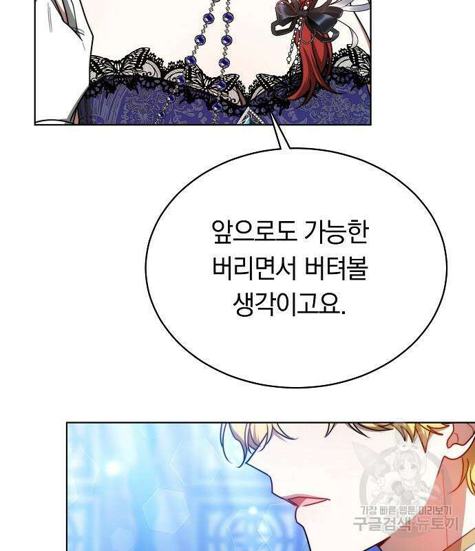 맞바람을 핀다는 건 30화 44