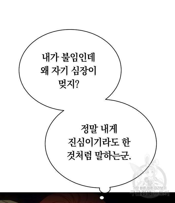 맞바람을 핀다는 건 30화 49