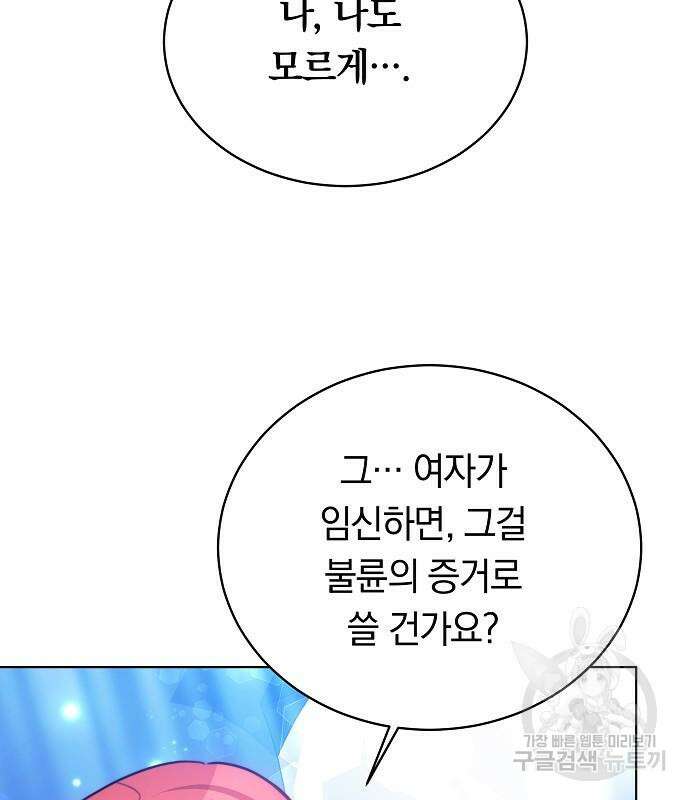 맞바람을 핀다는 건 30화 67
