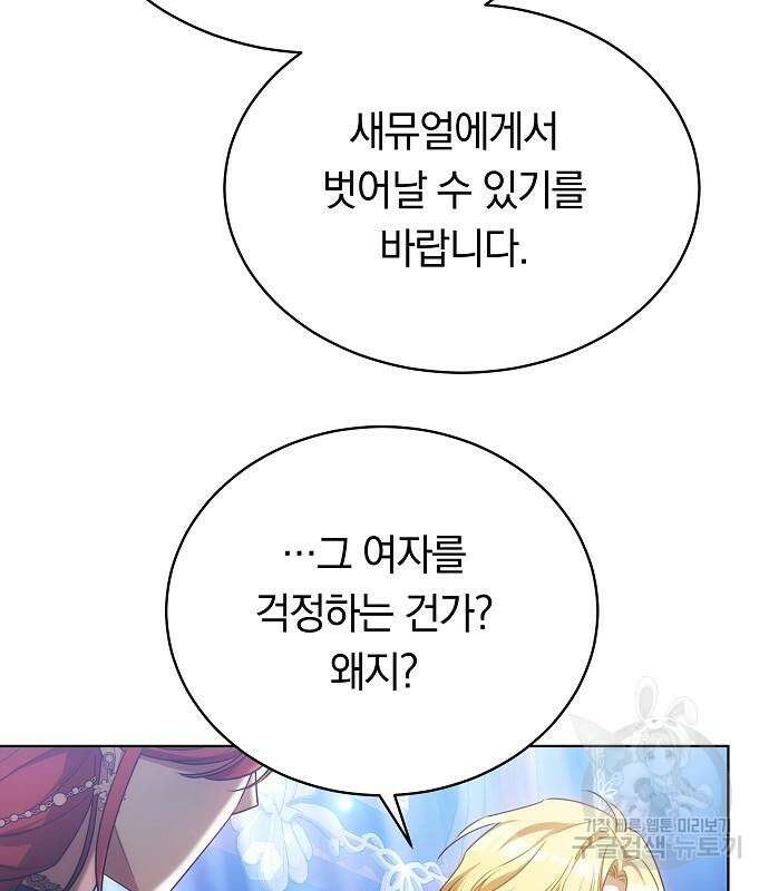 맞바람을 핀다는 건 30화 75