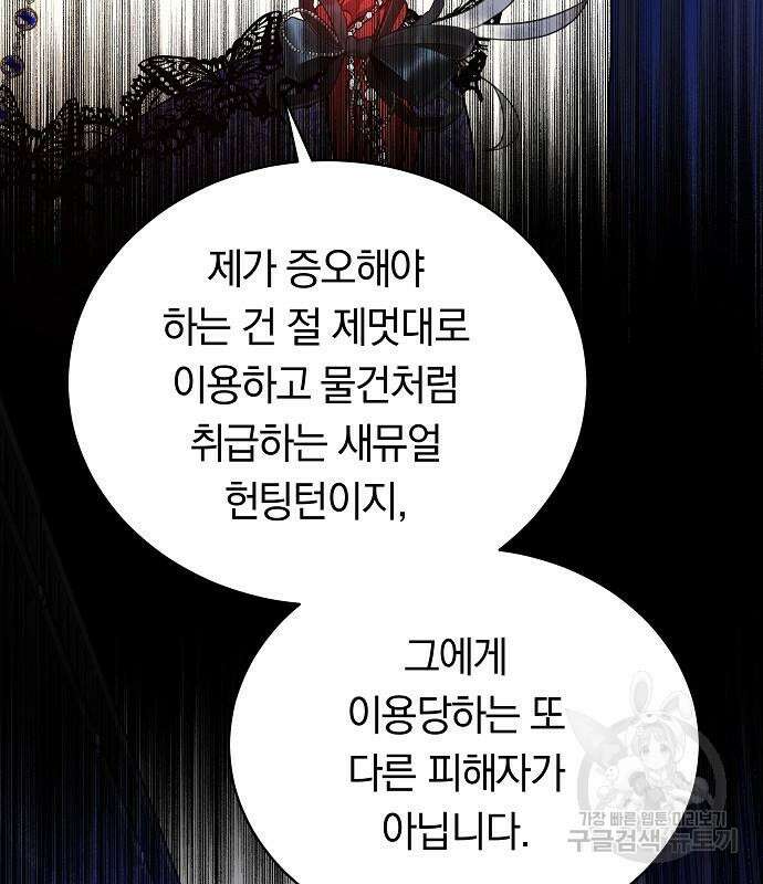 맞바람을 핀다는 건 30화 78