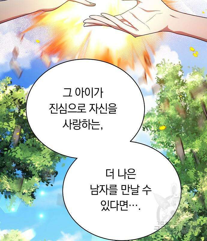 맞바람을 핀다는 건 30화 80