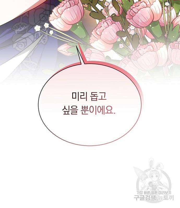 맞바람을 핀다는 건 30화 85