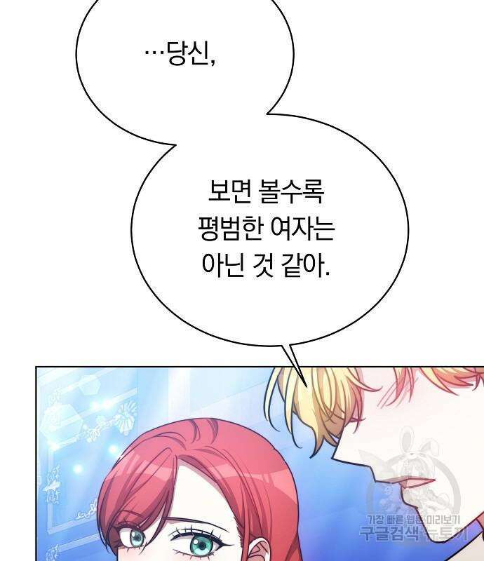 맞바람을 핀다는 건 30화 88