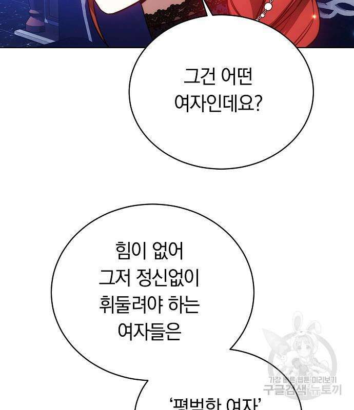 맞바람을 핀다는 건 30화 91