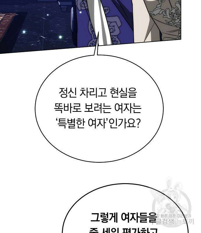 맞바람을 핀다는 건 30화 93