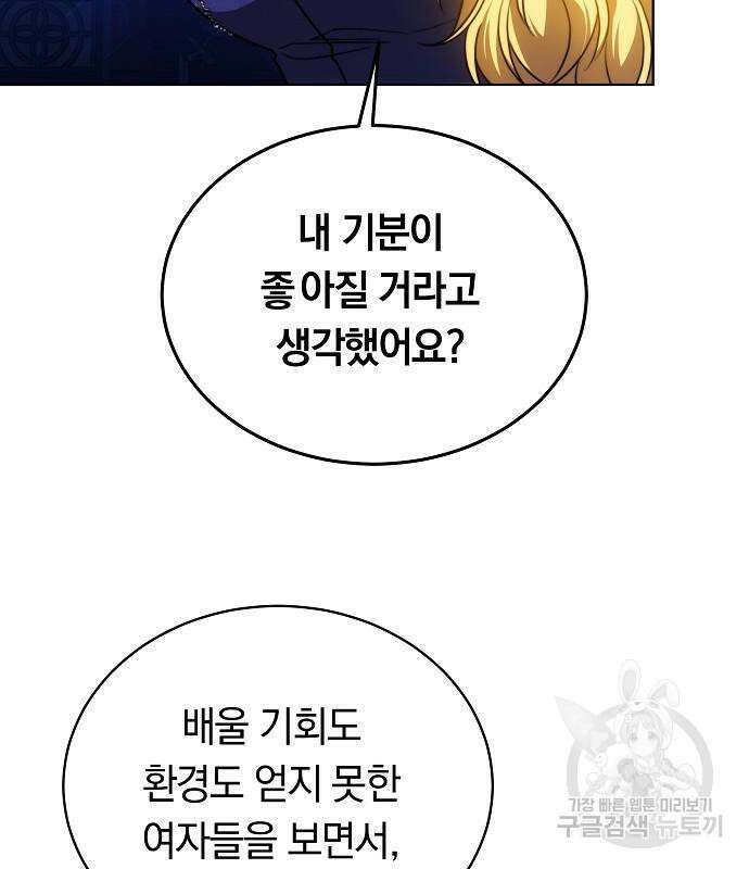 맞바람을 핀다는 건 30화 95