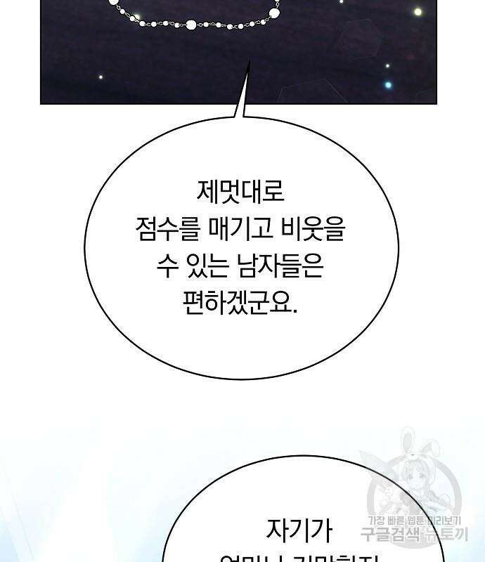 맞바람을 핀다는 건 30화 97