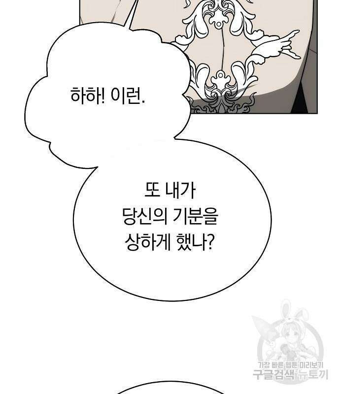 맞바람을 핀다는 건 30화 102
