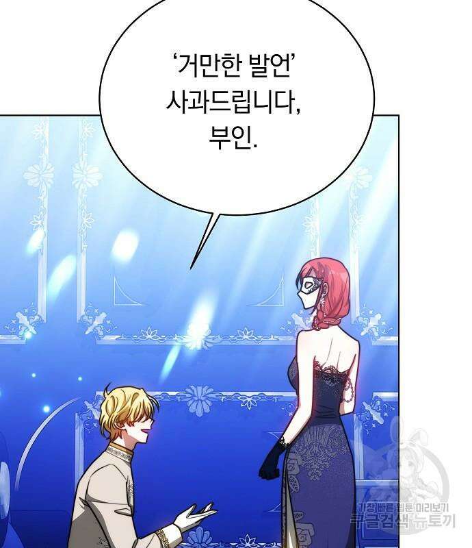 맞바람을 핀다는 건 30화 103
