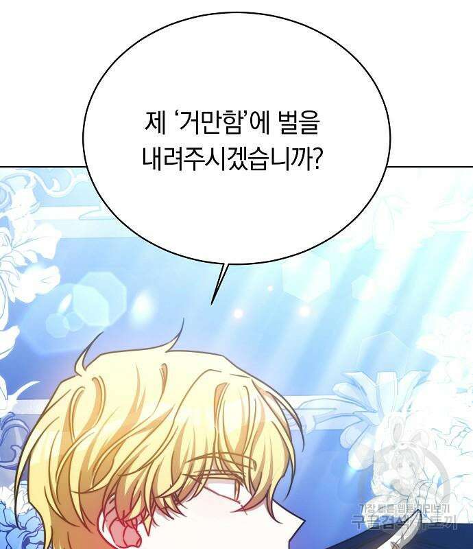 맞바람을 핀다는 건 30화 105