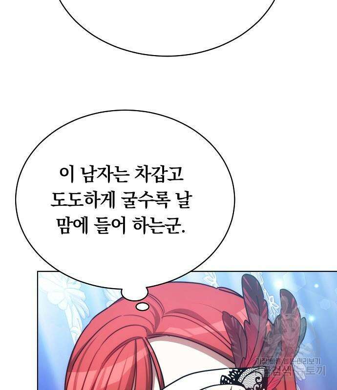 맞바람을 핀다는 건 30화 113