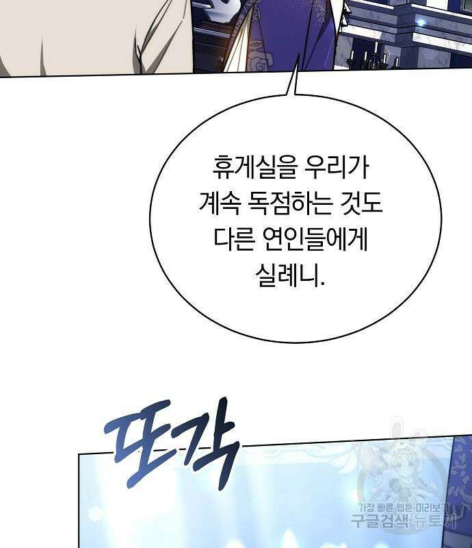 맞바람을 핀다는 건 30화 118
