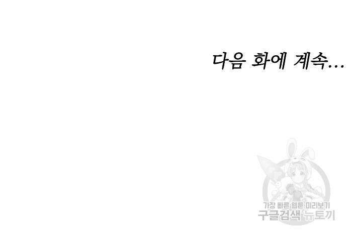 맞바람을 핀다는 건 30화 129