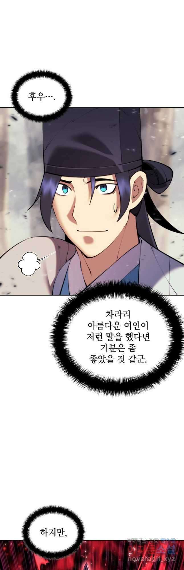 학사검전 82화 4