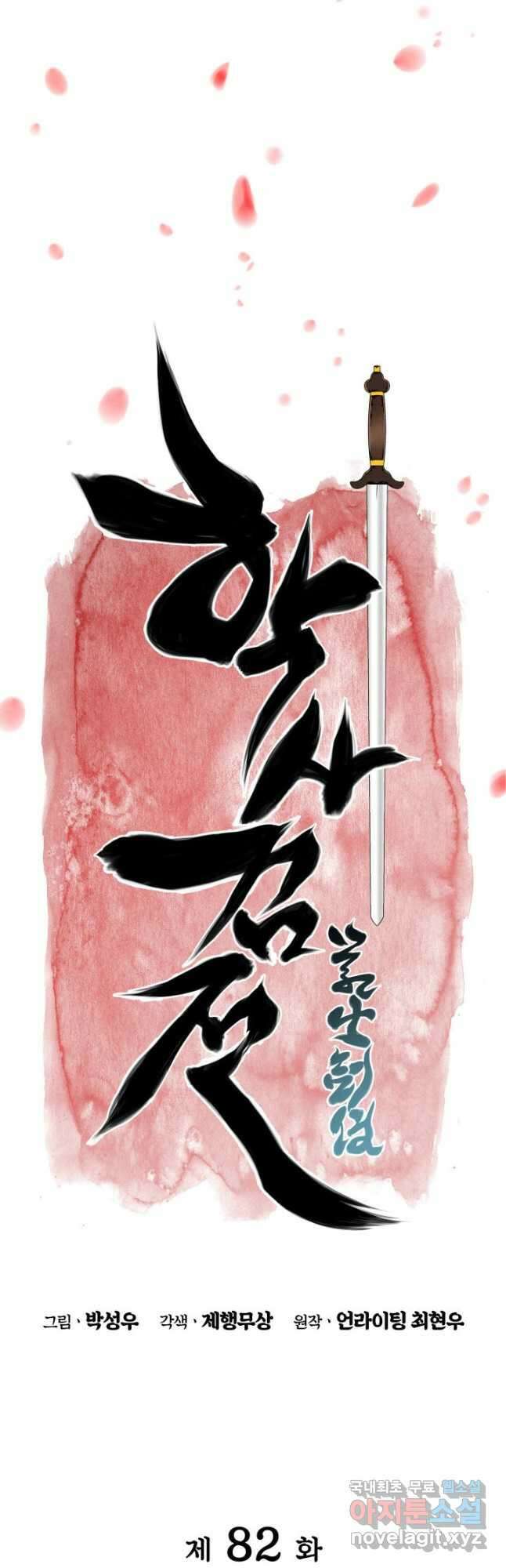 학사검전 82화 9