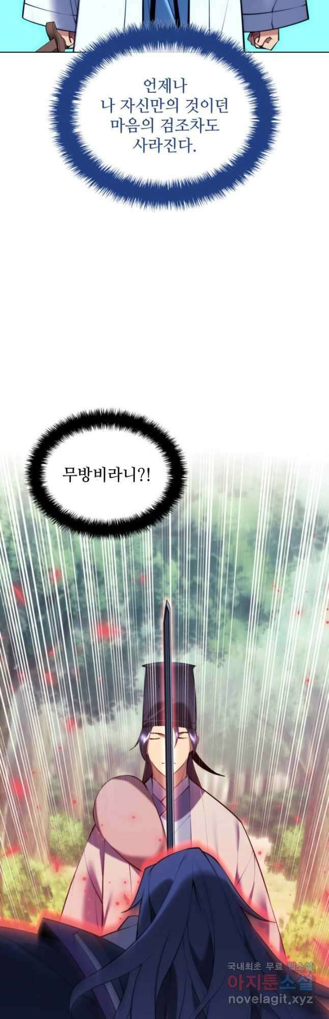 학사검전 82화 13