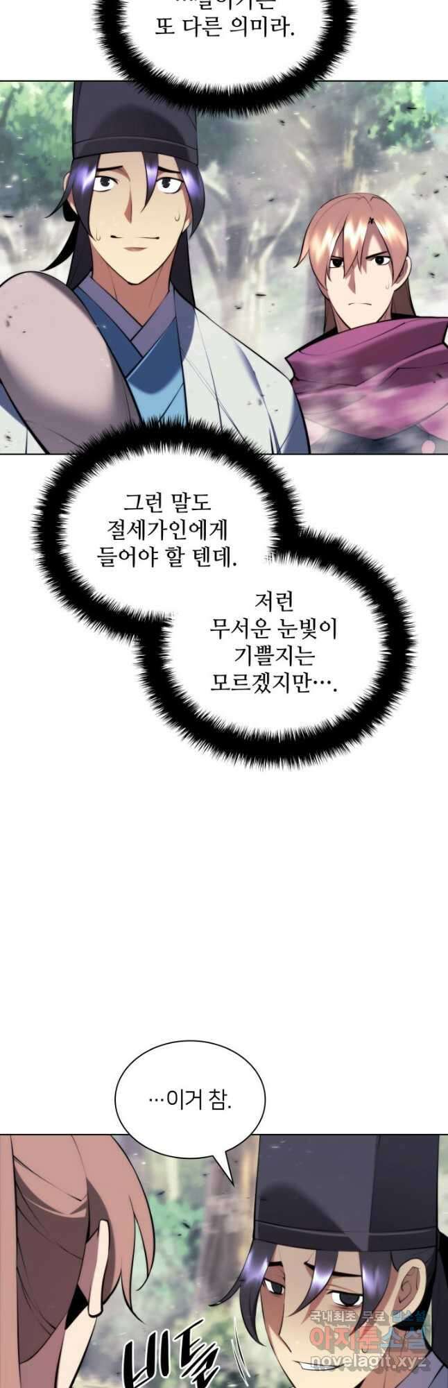 학사검전 82화 51