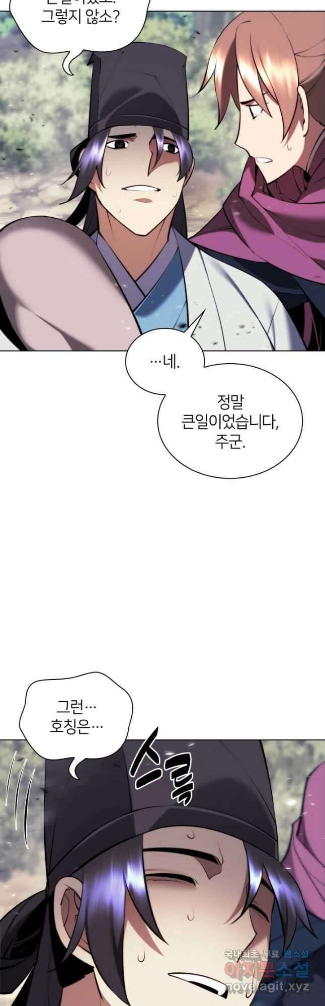학사검전 82화 53