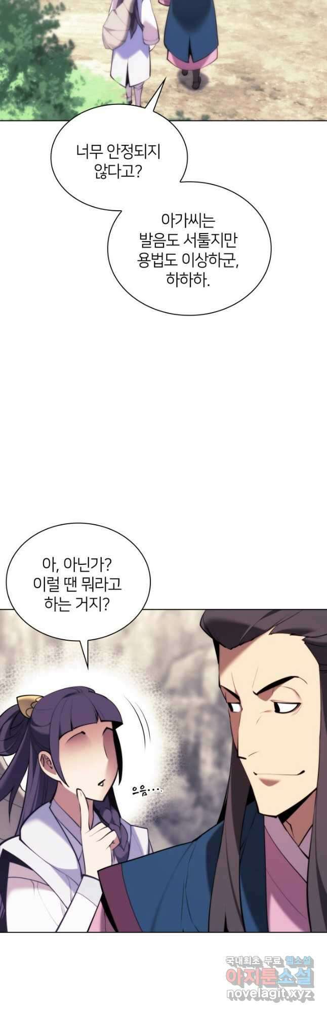 학사검전 82화 61