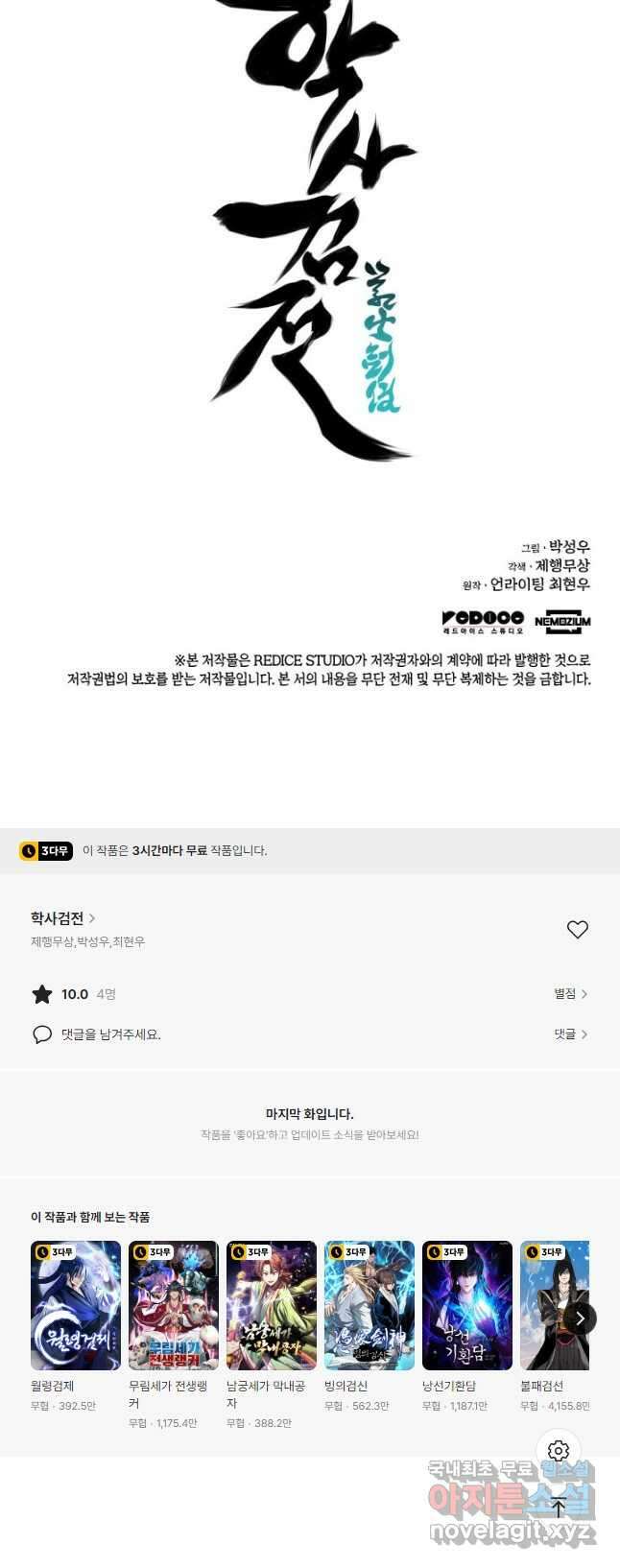 학사검전 82화 64