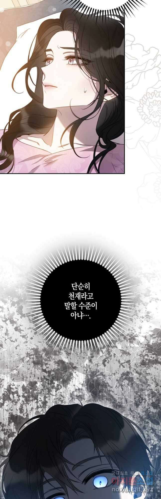 폭군을 길들이고 도망쳐버렸다 87화 2
