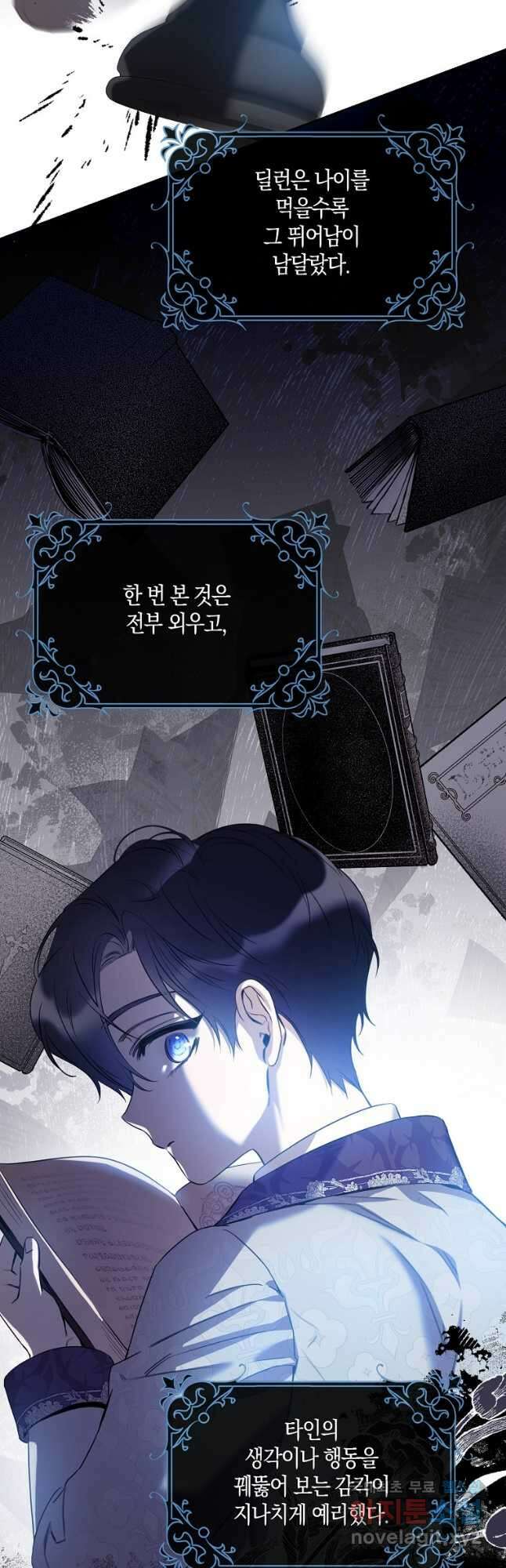 폭군을 길들이고 도망쳐버렸다 87화 4
