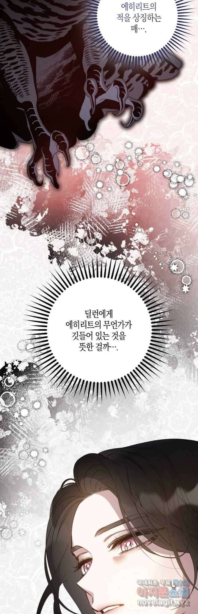 폭군을 길들이고 도망쳐버렸다 87화 6
