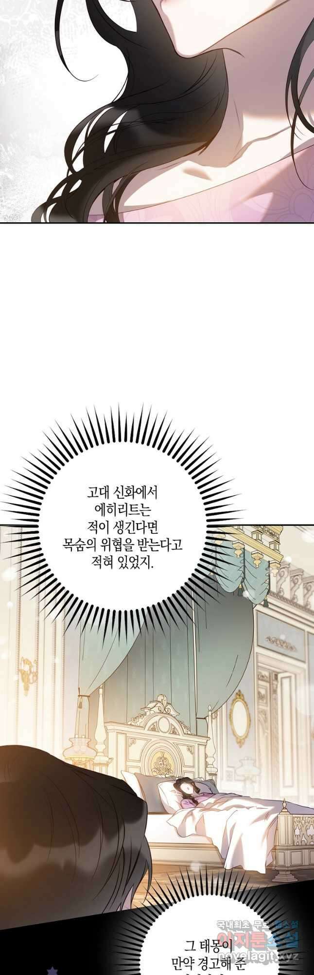 폭군을 길들이고 도망쳐버렸다 87화 7