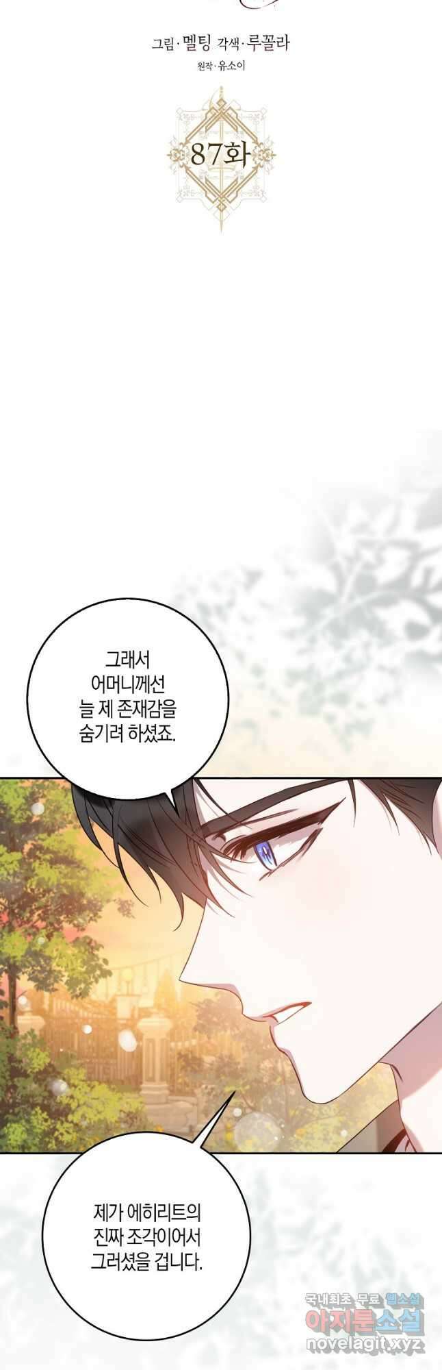 폭군을 길들이고 도망쳐버렸다 87화 10